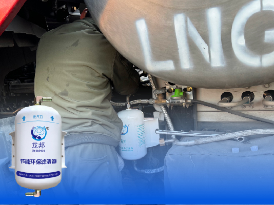 LNG重卡现场安装