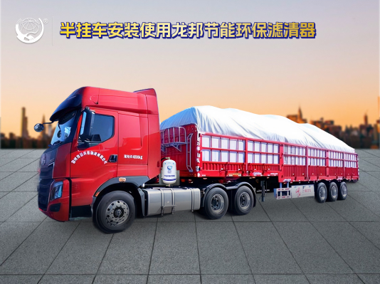 重型卡车_半挂车节能环保